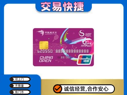 通州区购物卡回收中银通支付卡.jpg