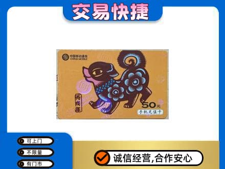 通州区购物卡回收移动卡.jpg