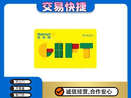 通州区购物卡回收沃尔玛电子卡.jpg