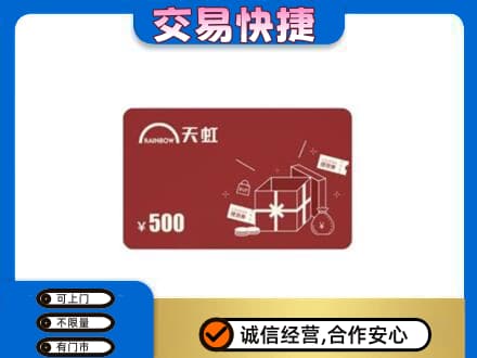 通州区购物卡回收天虹卡.jpg