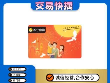 通州区购物卡回收苏宁易购卡.jpg