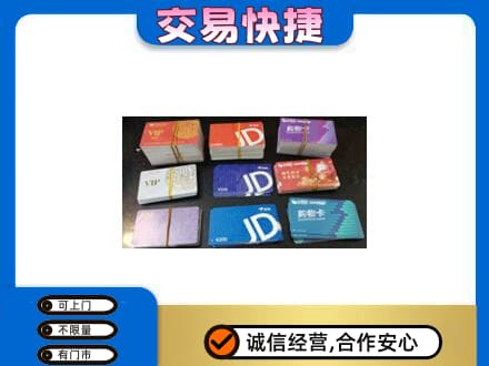 通州区购物卡回收商超卡.jpg