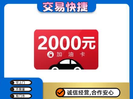 通州区购物卡回收加油卡.jpg