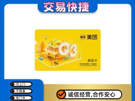 通州区购物卡回收美团卡.jpg