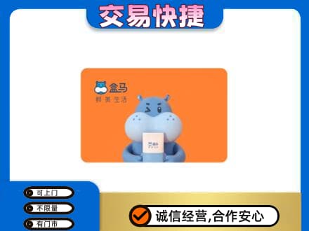 通州区购物卡回收盒马生鲜卡.jpg