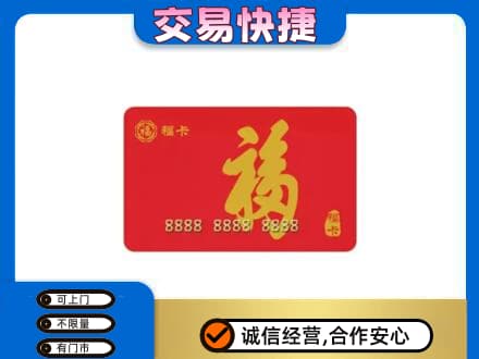 通州区购物卡回收福卡.jpg