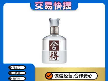 通州区名酒回收舍得.jpg